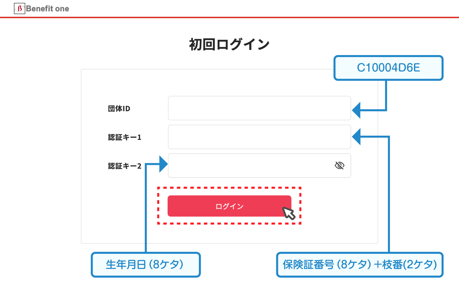 初回ログイン