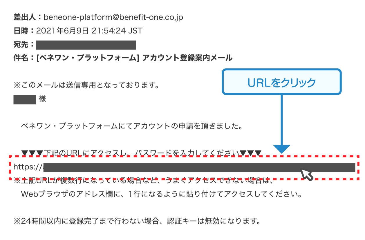 アカウント登録メール